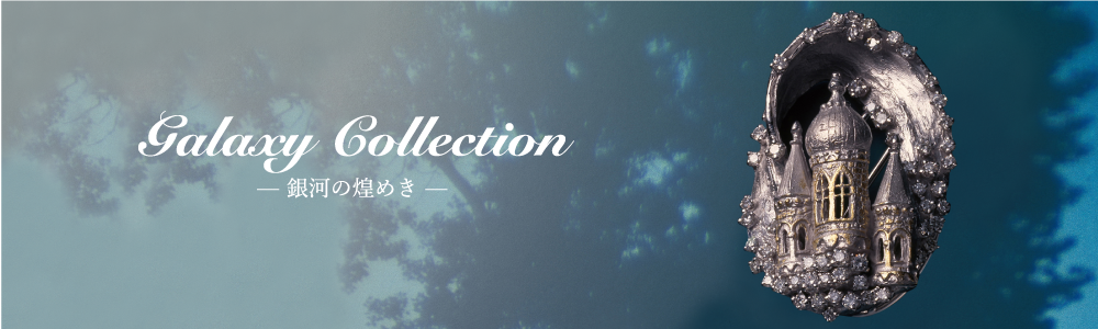 Galaxy Collection — 銀河の煌めき —